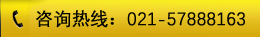 咨询热线